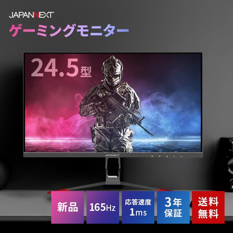 JAPANNEXT（ジャパンネクスト） 液晶モニター ディスプレイ 24.5型