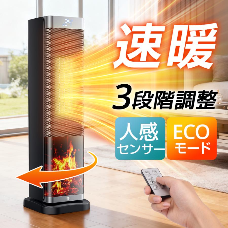 セラミックヒーター 人感センサー 即暖 ファンヒーター セラミック