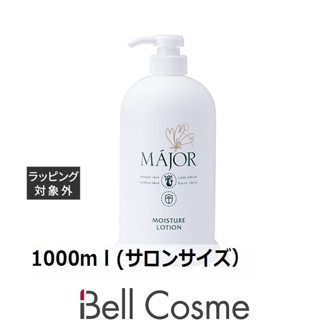 マジョール モイスチュアローション 業務用 1000ml 【公式通販】