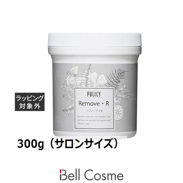 POLICY（ポリシー） リムーブ R 300g（サロンサイズ 業務用