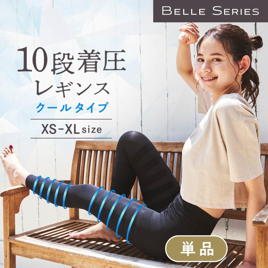 BELLE SERIES（ベルシリーズ） 接触冷感 着圧レギンス 夏用 クール