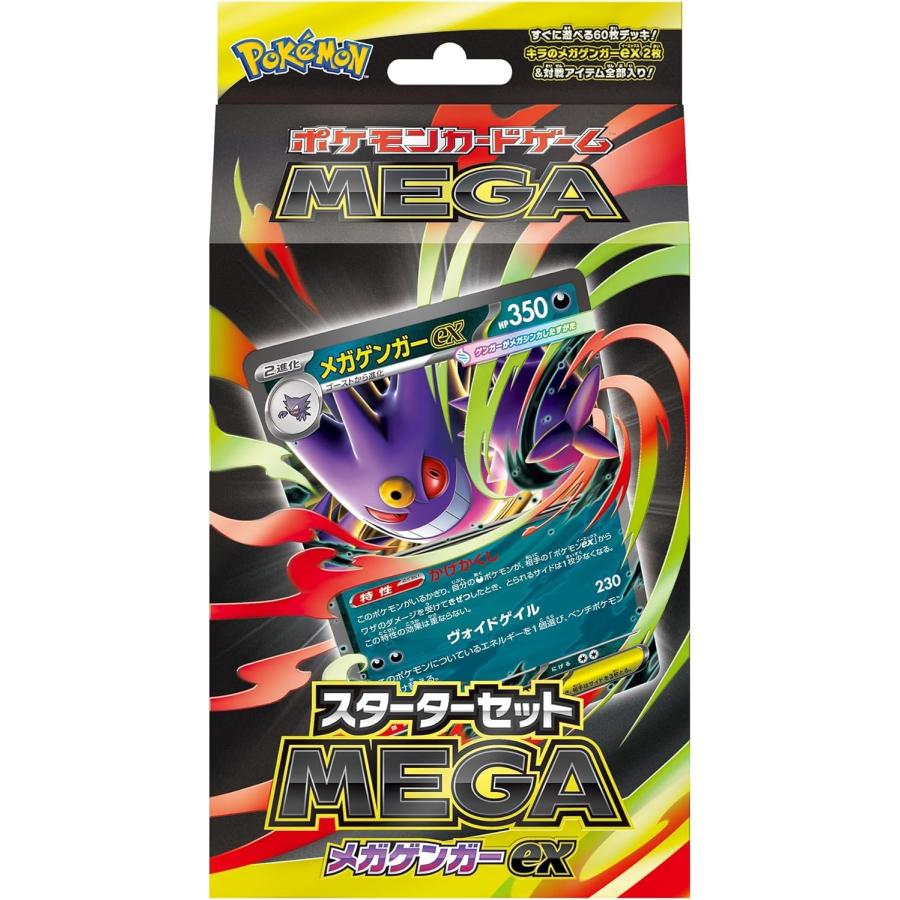 2種セット】 ポケモンカードゲーム MEGA スターターセットMEGA