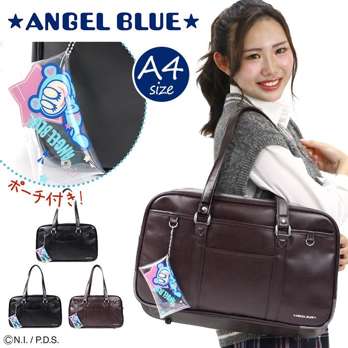ANGEL BLUE（エンジェルブルー） スクールバッグ 学生鞄 スクバ