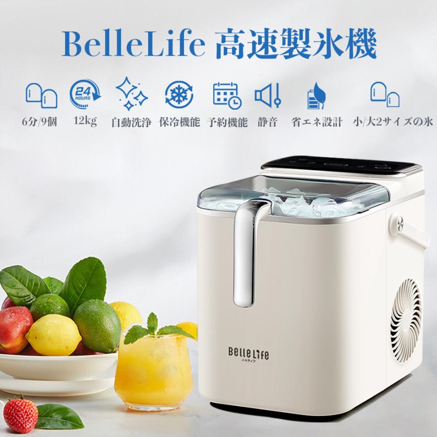 爆買WEEK開催】BelleLife 製氷機 高速製氷 自動製氷 氷製造機 家庭用
