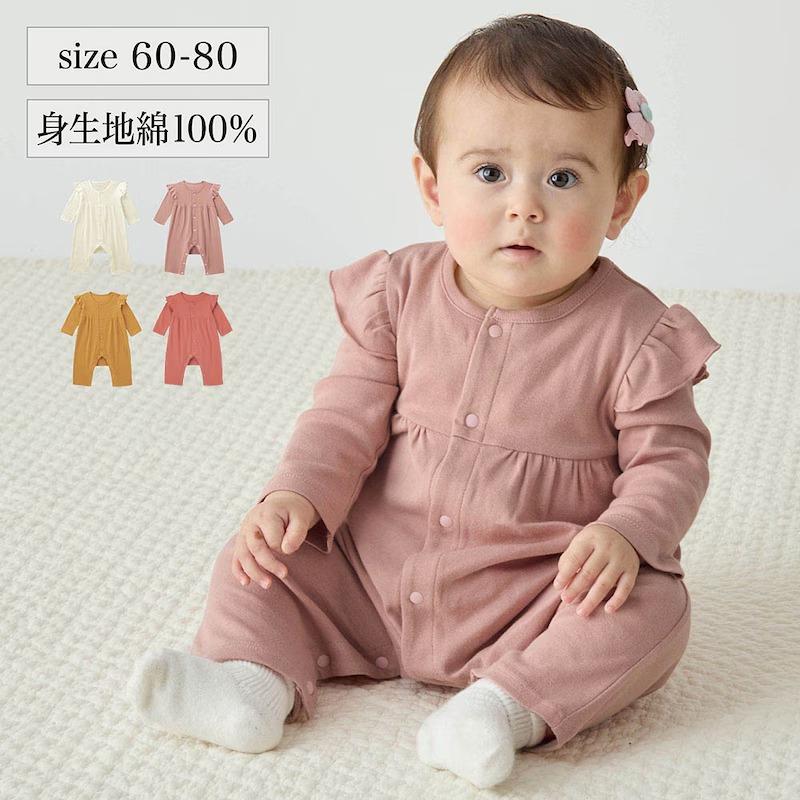 ベルメゾン（BELLE MAISON） ロンパース つなぎ 赤ちゃん ベビー服