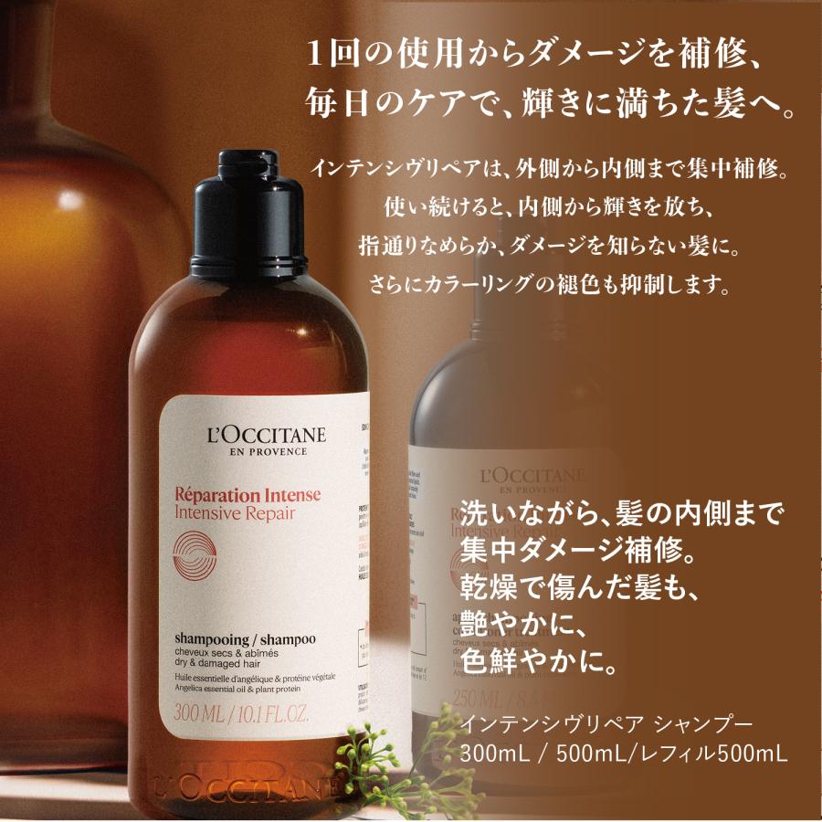 L'OCCITANE（ロクシタン） インテンシヴリペア シャンプー
