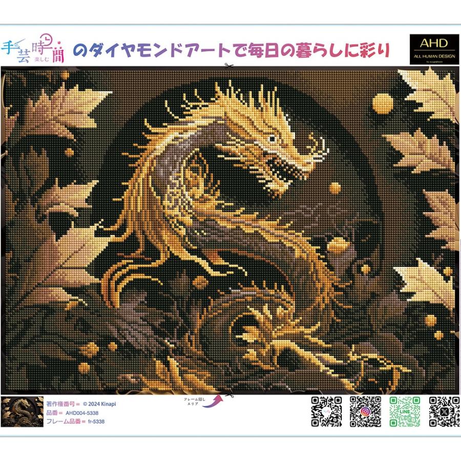 手芸時間 ダイヤモンドアート キット AHD004 絵画 龍 53×38cm スクエア
