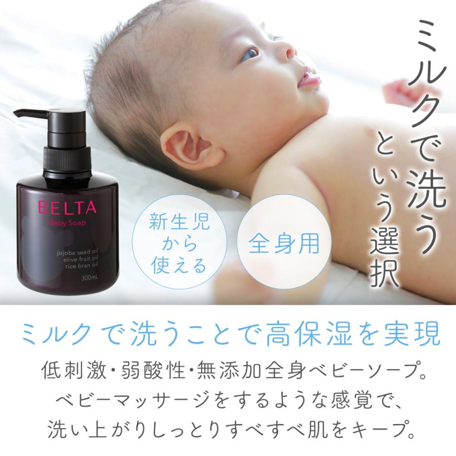 ベビーソープ 赤ちゃん BELTAベビーソープ ベビー ボディソープ