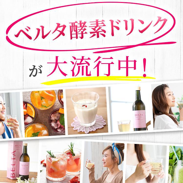 ベルタ（BELTA） 酵素ドリンク 酵素 ダイエット ベルタ酵素ドリンク