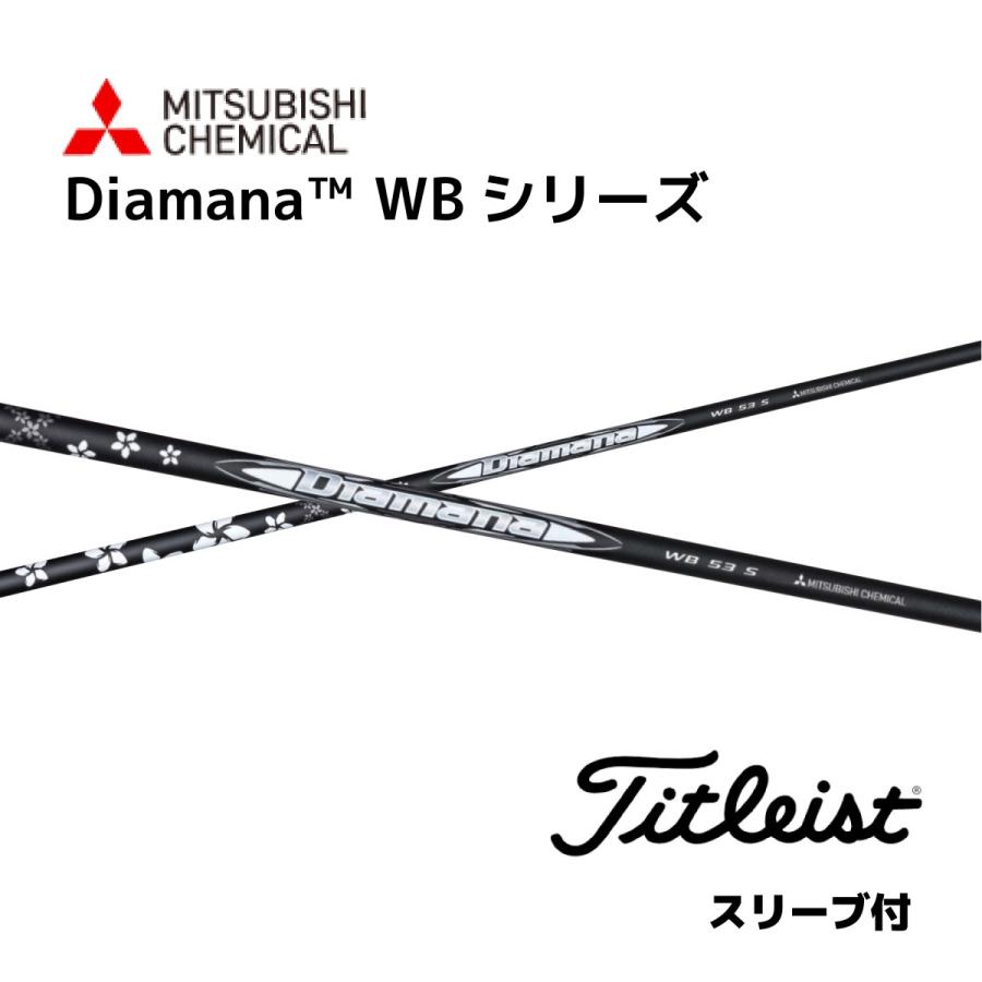 三菱（MITSUBISHI） Diamana WB 日本仕様 タイトリスト スリーブ付