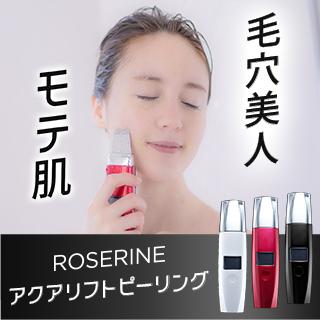 美顔器 ウォーターピーリング roserine ロゼリーヌ Dr.'s esthetics