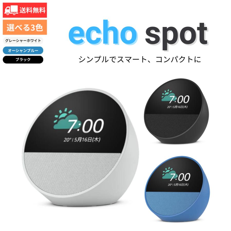 echo Spot with Alexa スマートアラームクロック （2024年発売）エコー