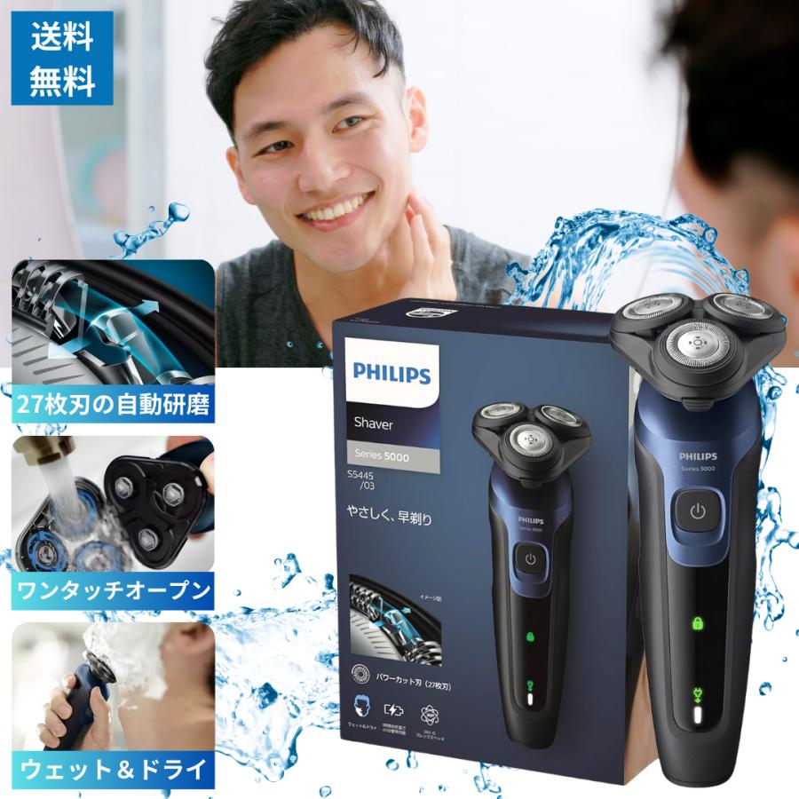Shaver series 5000 PHILIPS フィリップス 電気シェーバー シェーバー