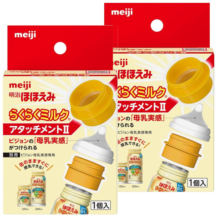 ほほえみ 明治ほほえみ らくらくミルク アタッチメントII 1個入×2個