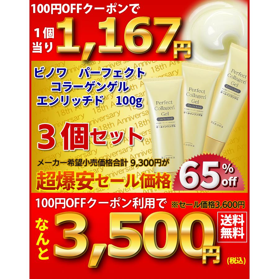 Benowa（ビノワ） 【当日出荷可】 オールインワンゲル コスメ