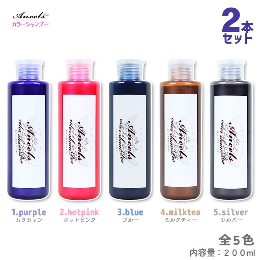 クリップジョイント エンシェールズ カラーシャンプー 2本セット