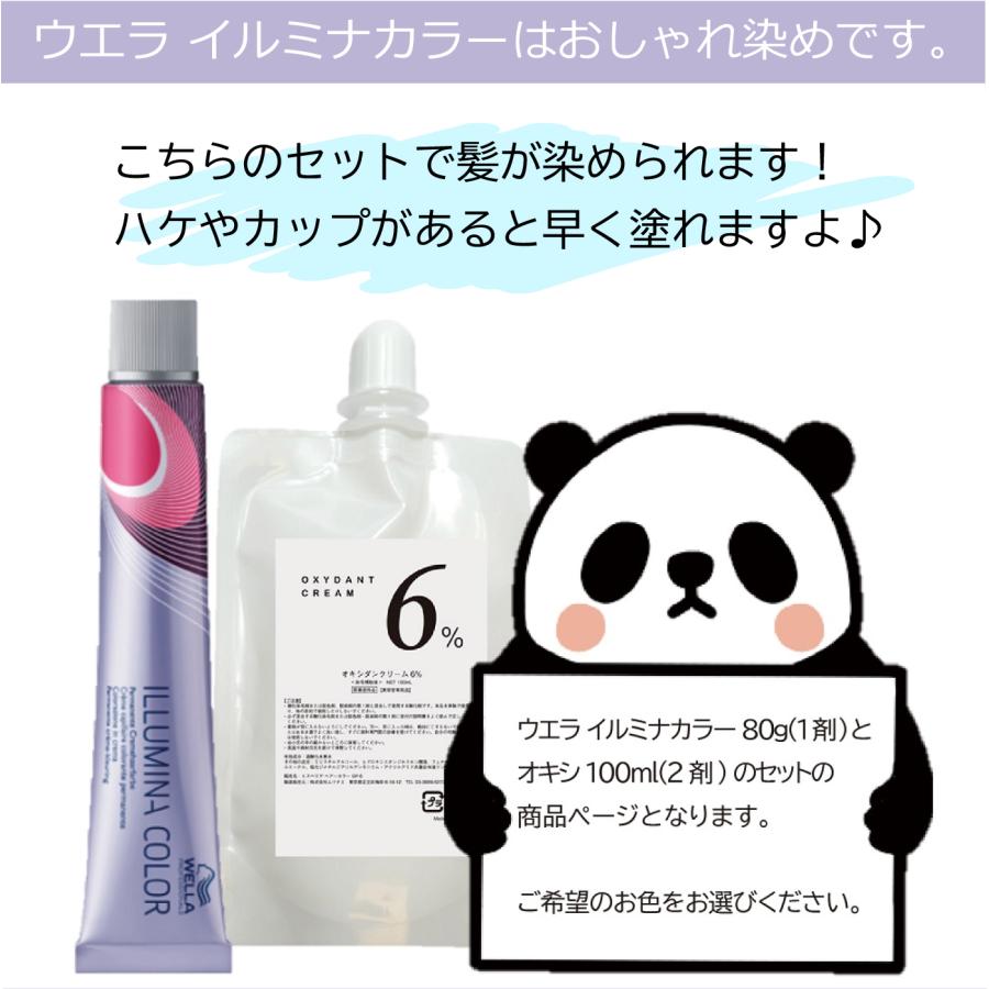ウエラ イルミナカラー オキシ100ml セット トワイライト 8 : ベリーズ