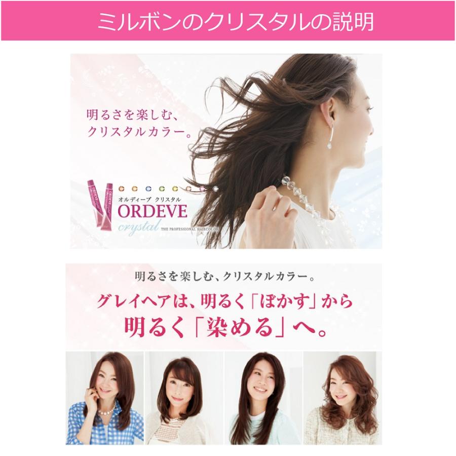 ORDEVE（オルディーブ） ミルボン クリスタル 1本と オキシ 100ml