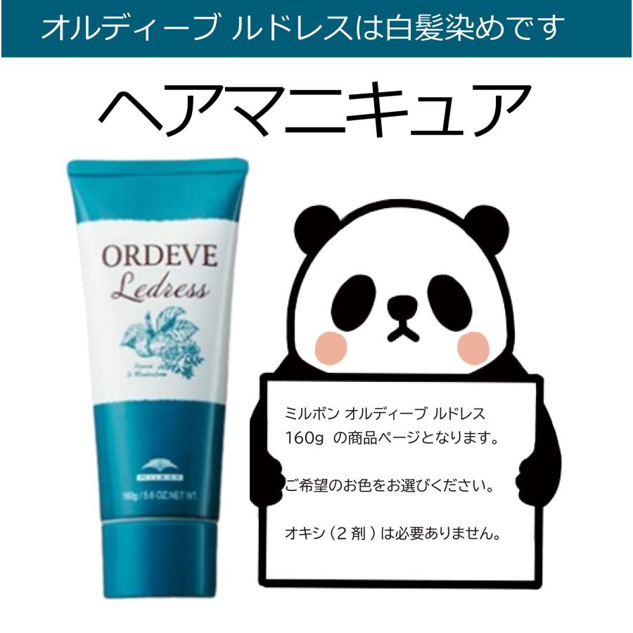 ORDEVE（オルディーブ） 白髪染め ヘアマニキュア ミルボン ルドレス