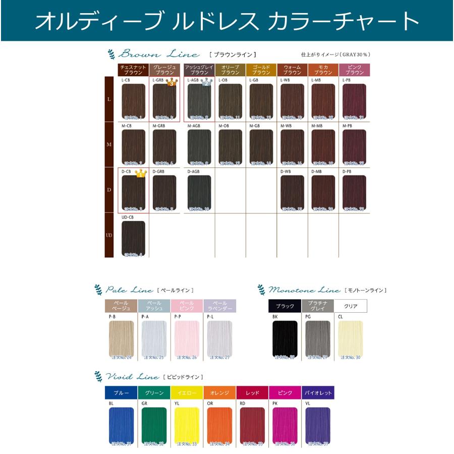 ORDEVE（オルディーブ） 白髪染め ヘアマニキュア ミルボン ルドレス