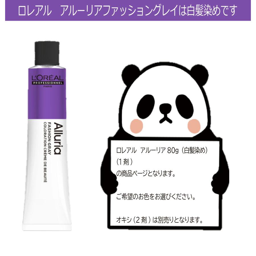 L'OREAL PROFESSIONNEL（ロレアル プロフェッショナル） 白髪染め