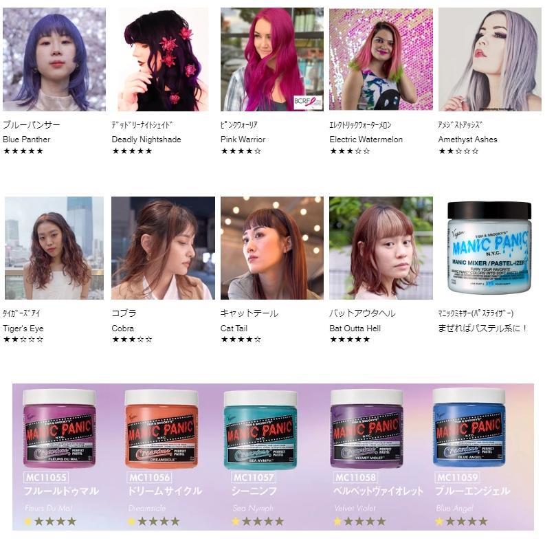 マニックパニック カラーリング ヘアカラー ヘアカラー クリーム