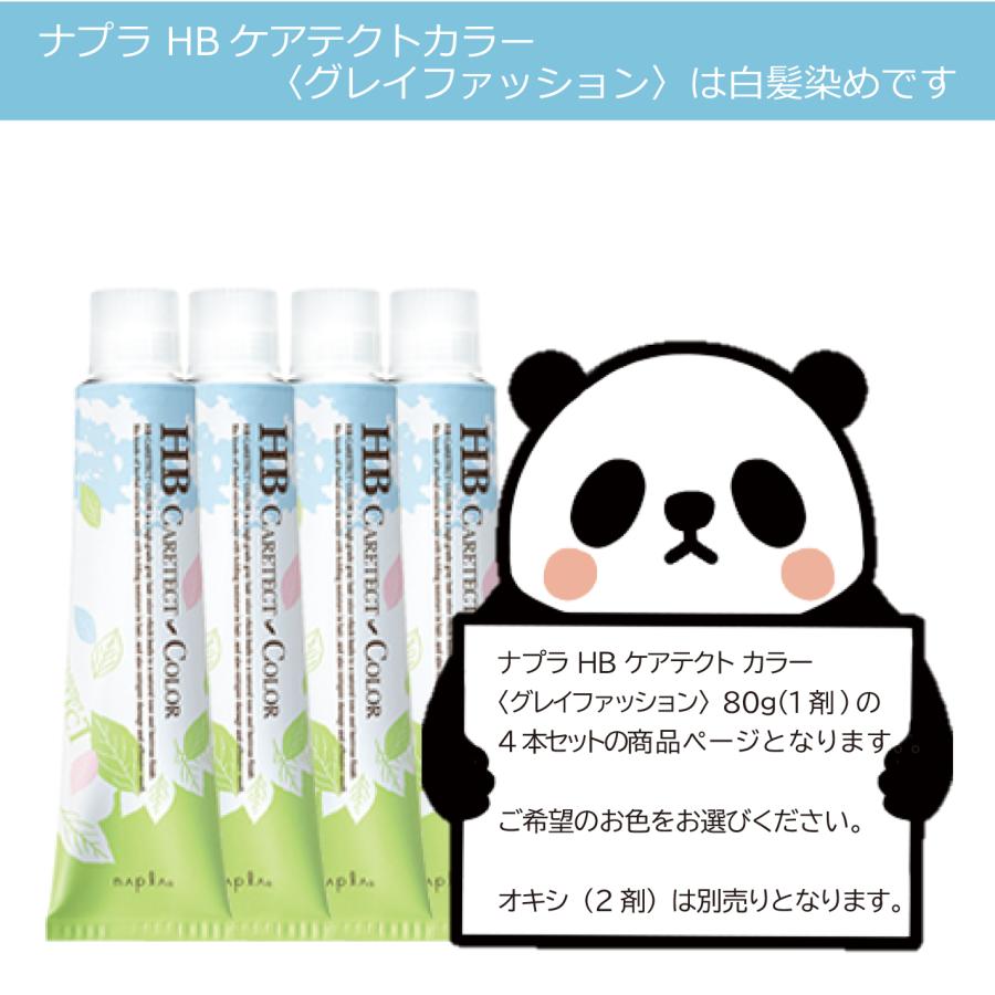 CARETECT HB 白髪染め ナプラ ケアテクトカラー 4本セット ナチュラル