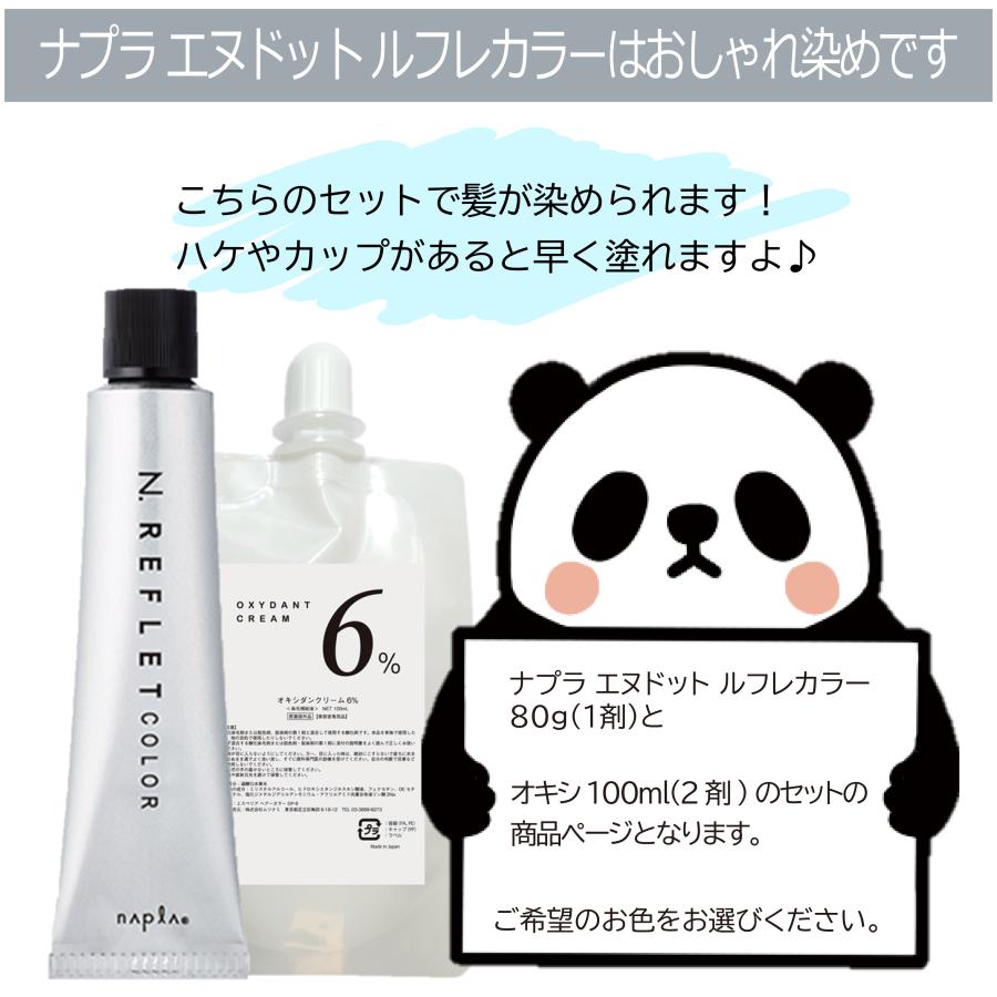 N. エヌドットカラー ルフレ 80g 1本と オキシ 100ml セット 100ml