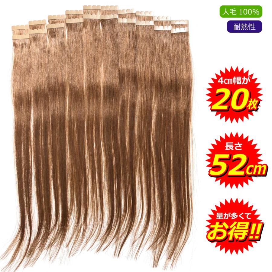 ブラウン 茶色 S-8 シール エクステ 人毛 ロング ヘアエクステ 長さ