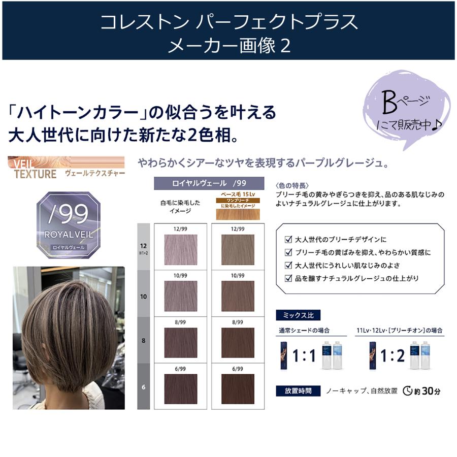 コレストンパーフェクト ウエラ コレストン パーフェクト plus 1本 と