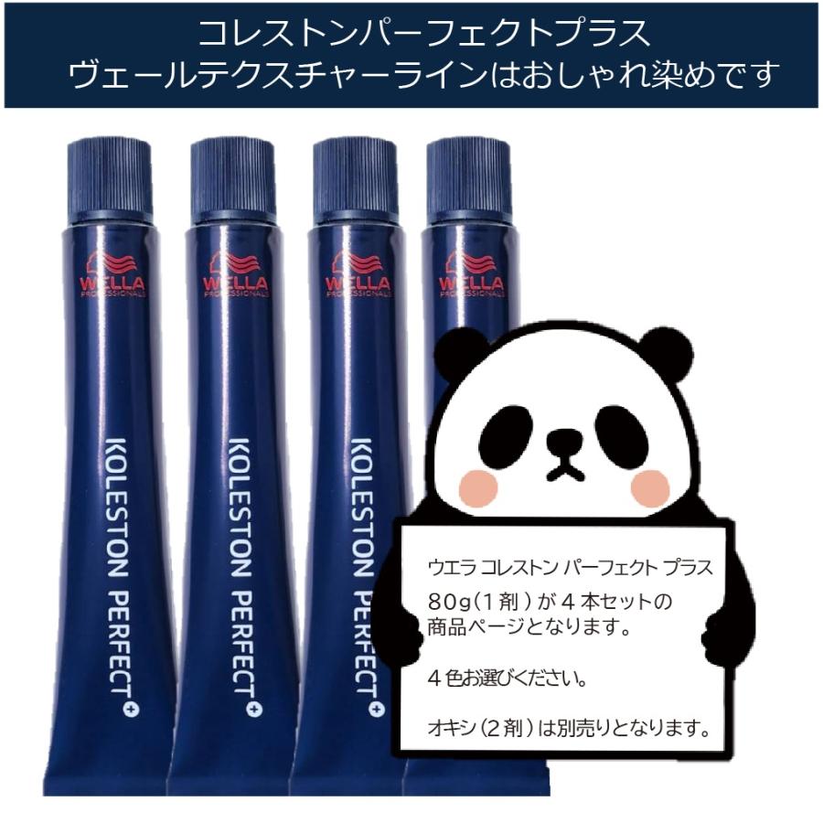 コレストンパーフェクト ウエラコレストン パーフェクト plus 80g 4本