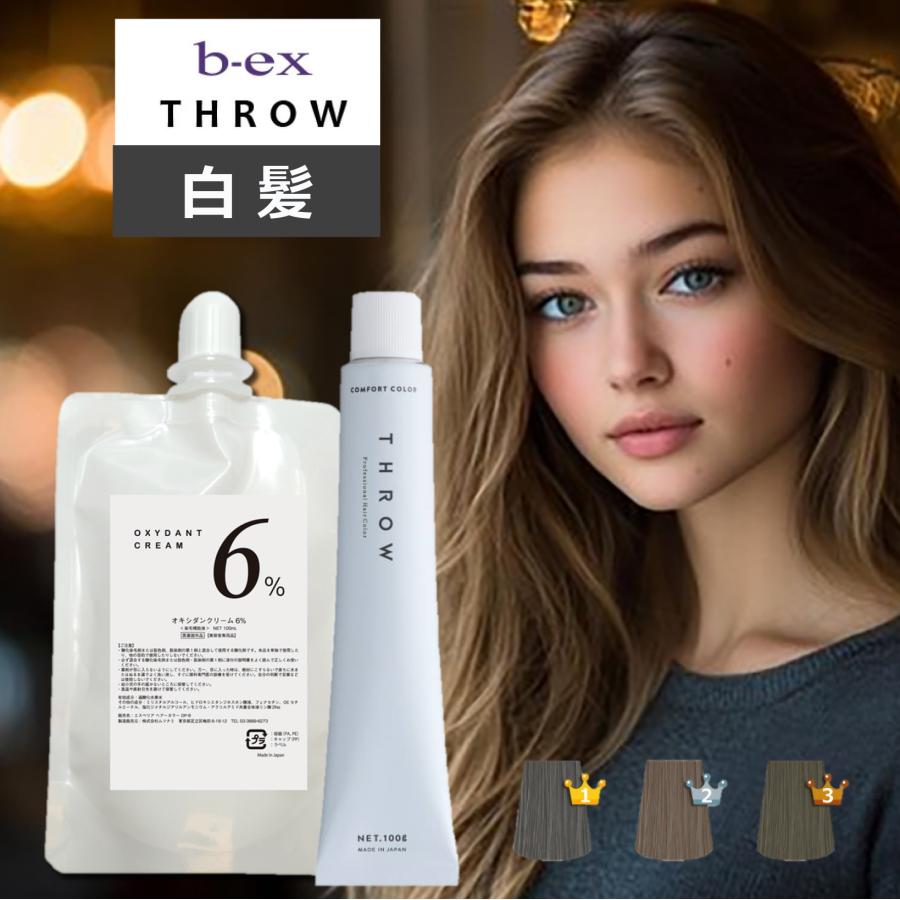 THROW 白髪染め スロウカラー 100g 1本と オキシ 100ml セット スロー