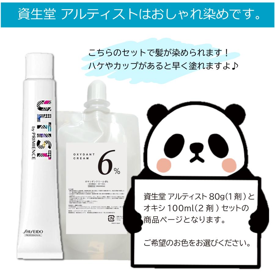 ULTIST 資生堂 アルティスト 80g と オキシ 100ml セット 女性用