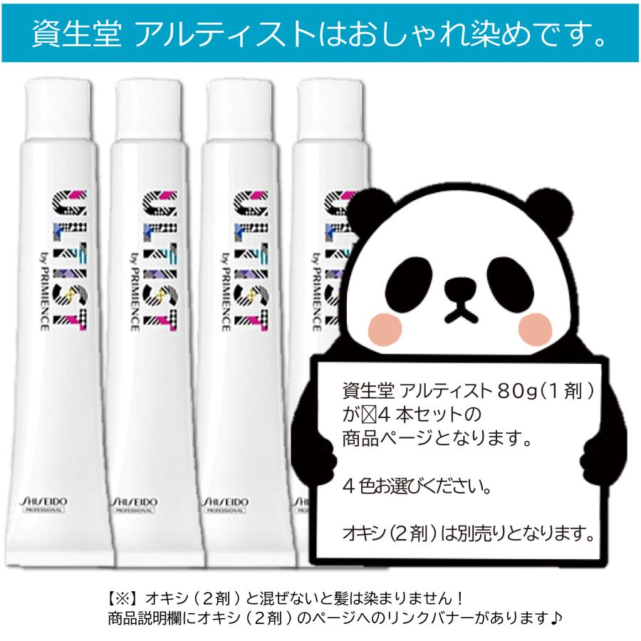ULTIST 資生堂 アルティスト 80g 4本セット 女性用 カラーリング剤
