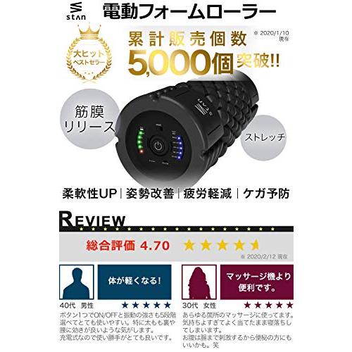 stan フォームローラー 電動 ストレッチ ポール 振動 筋膜リリース
