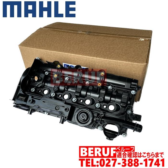 BMW エンジンヘッドカバー MAHLE製 純正OEM 3シリーズ F30 F31 320d
