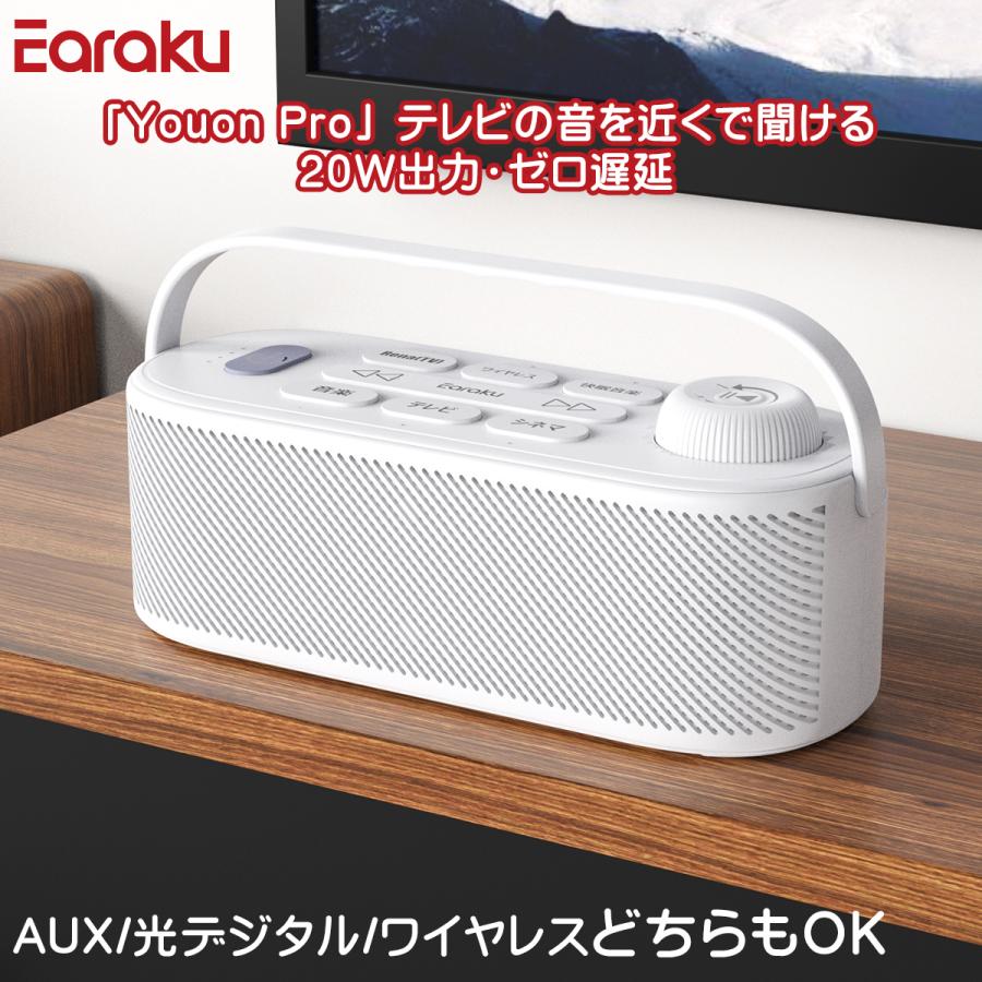 破格20W究極音質 思いやり手元スピーカー ゼロ遅延 テレビ スピーカー