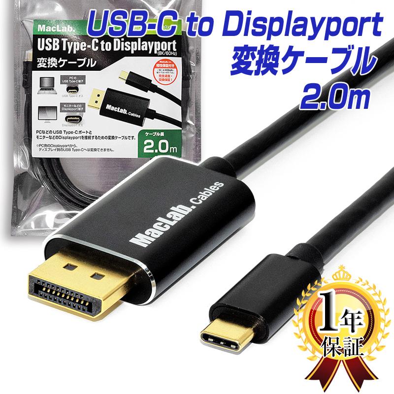 MacLab. MacLab. USB Type-C Displayport 変換ケーブル 2.0m 8K 60Hz