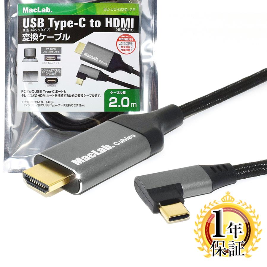 MacLab. MacLab. USB Type-C HDMI変換ケーブル 2m 1年保証 タイプC L型