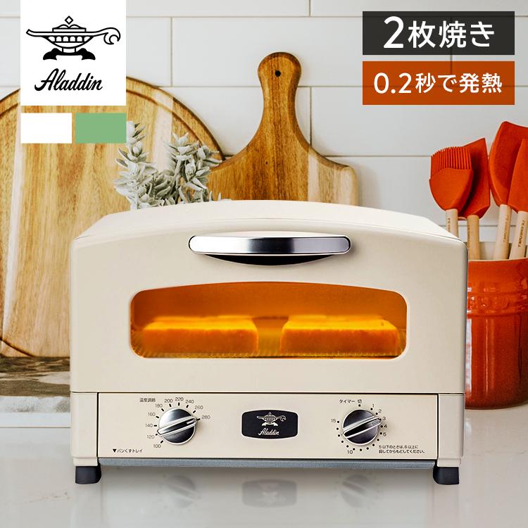 アラジン（Aladdin） トースター グラファイトトースター おしゃれ 2枚