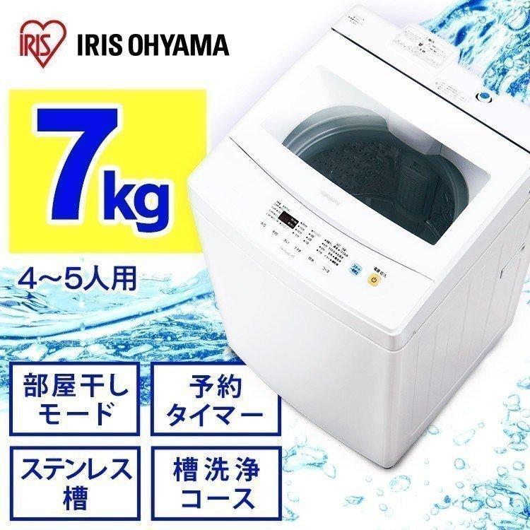 IRIS OHYAMA（アイリスオーヤマ） 洗濯機 縦型 一人暮らし 7kg 新品