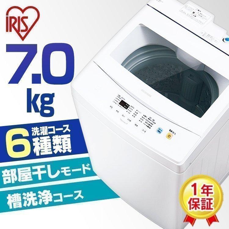 IRIS OHYAMA（アイリスオーヤマ） 洗濯機 縦型 一人暮らし 7kg 新品