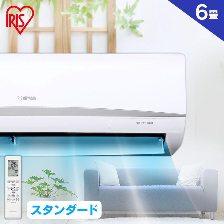 IRIS OHYAMA（アイリスオーヤマ） エアコン 6畳 6畳用 2024年モデル