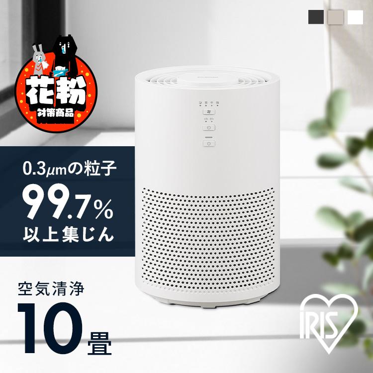 IRIS OHYAMA（アイリスオーヤマ） 空気清浄機 10畳 花粉対策 小型 静音