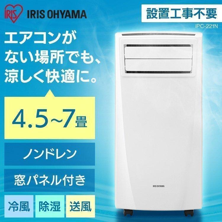 IRIS OHYAMA（アイリスオーヤマ） ポータブルクーラー スポット