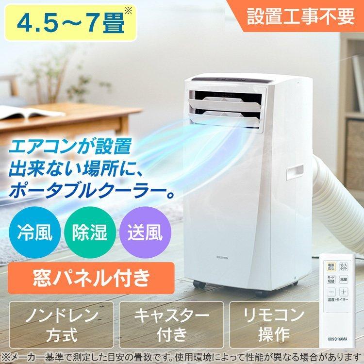IRIS OHYAMA（アイリスオーヤマ） ポータブルクーラー スポット