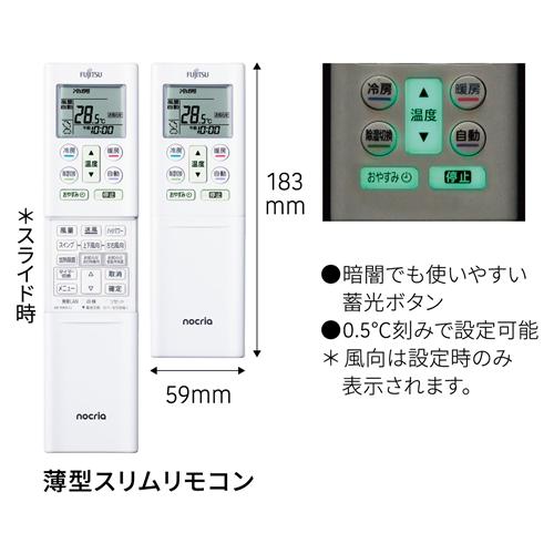 富士通ゼネラル エアコン 8畳 新省エネ基準達成 ハイスペック 掃除機能