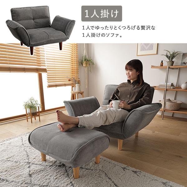 リクライニングソファ 1人掛け ＋ オットマン 脚部 ナチュラル 日本製