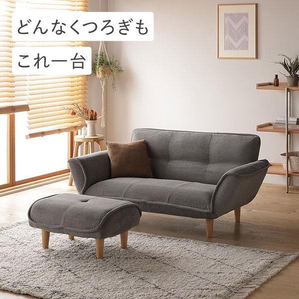 リクライニングソファ 1人掛け ＋ オットマン 脚部 ナチュラル 日本製