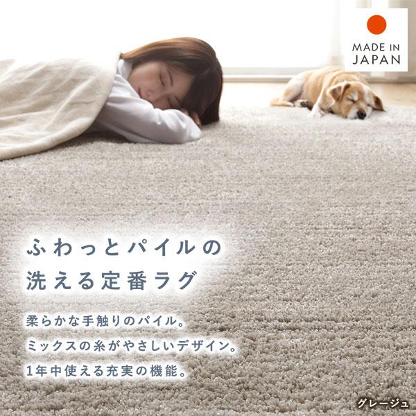 ミックスパイル ラグ 約190×190cm 洗える 日本製 国産 軽量 防ダニ